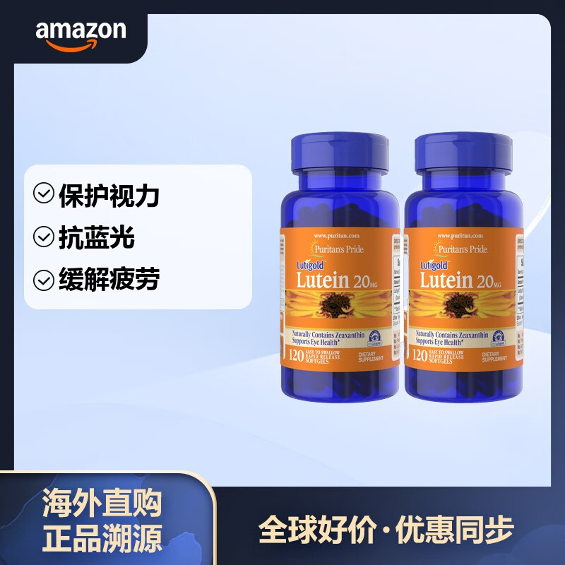 Puritan's Pride普丽普莱 叶黄素成人日常护眼软胶囊20mg*120粒2瓶 新旧包装随机