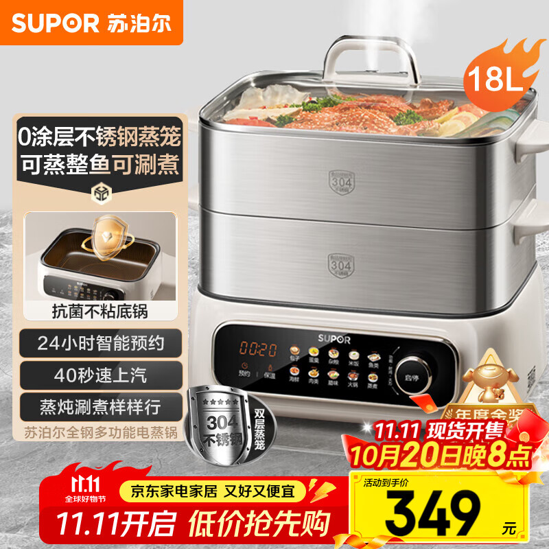 苏泊尔（SUPOR）电蒸锅 家用多功能炖蒸煮一体电热锅 0涂层不锈钢蒸屉 电煮锅 18L多用途锅 ZN30FC669