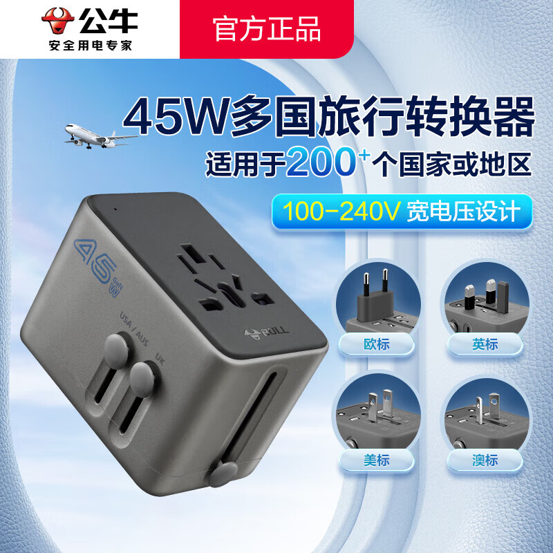 公牛（BULL）万能转换插头 多国旅行出行充电转接头插座 香港日本欧洲马来西亚英标欧标德标美标泰国越南出国用 【45W快充】USB带Type-C口L10U45黑 官方正品国际旅游用转换器防火阻燃款质保2年