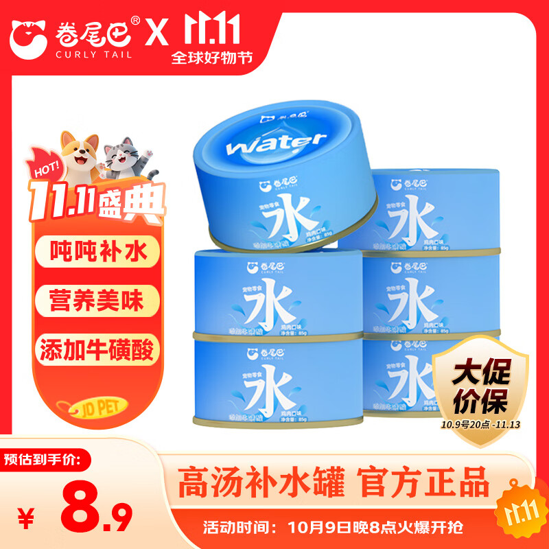 卷尾巴（CURLY TAIL）猫罐头补水营养增肥发丝鸡肉配方猫咪零食湿粮成幼猫湿粮整箱 吨吨补水罐85g*6罐【新客尝鲜】