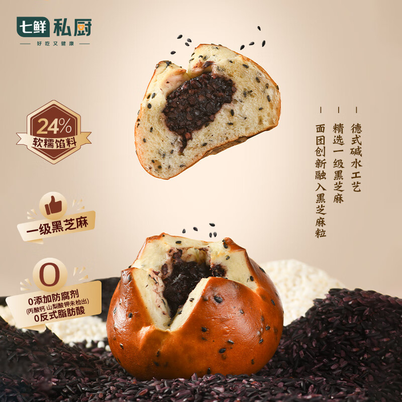 七鲜私厨糯糯心碱水球 400g 紫米 黑米 养身 早餐面包 碱水