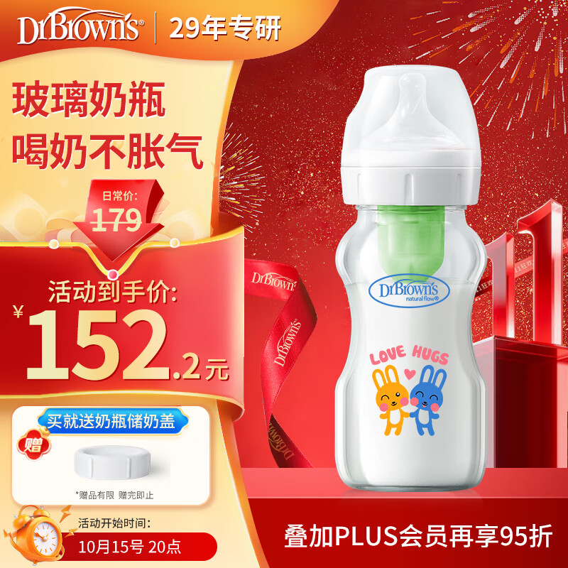 布朗博士玻璃奶瓶 0-3月新生婴儿防胀气防呛 宽口径奶瓶270ml 双兔