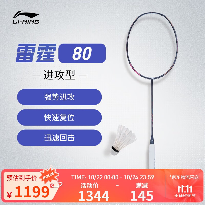 李宁雷霆80全碳素进攻型专业高端拍单拍未穿线黑色4U羽毛球拍 AYPT271
