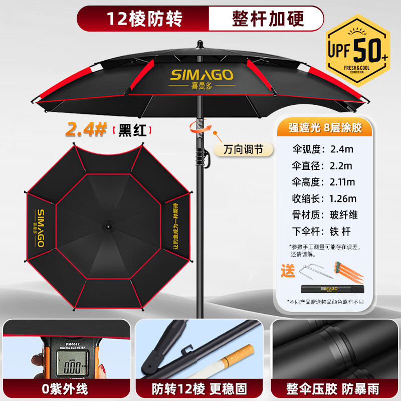 SIMAGO喜曼多钓鱼伞万向大钓伞防风防暴雨伞钓鱼渔具加厚防晒户外遮阳伞 2.4米 双层加厚加硬防暴晒UPF50+