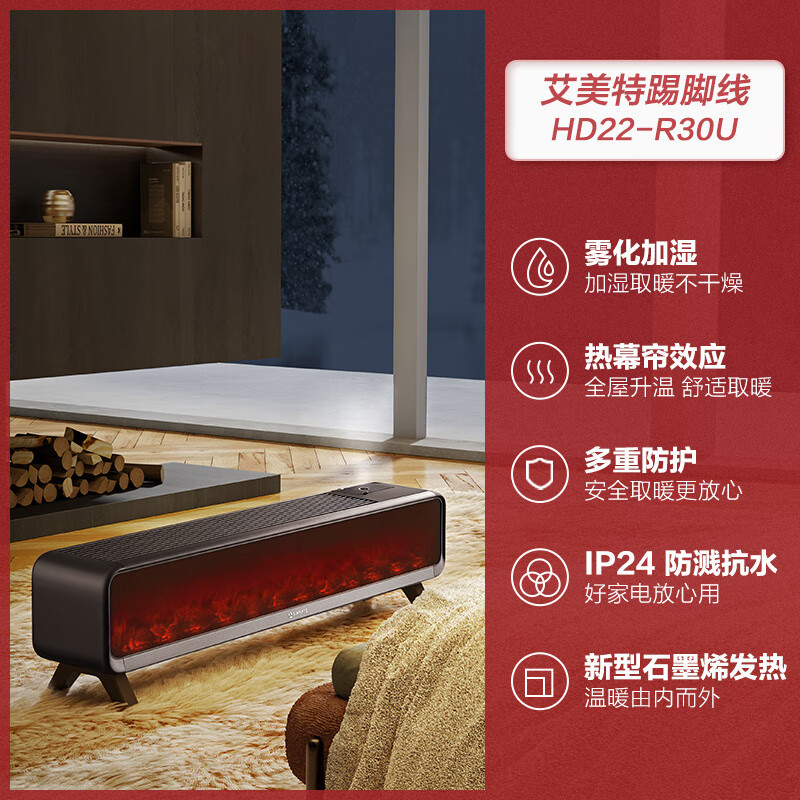 艾美特（AIRMATE）仿真火焰加湿壁炉石墨烯踢脚线取暖器家用客厅卧室电暖器气 灰色_石墨烯材质
