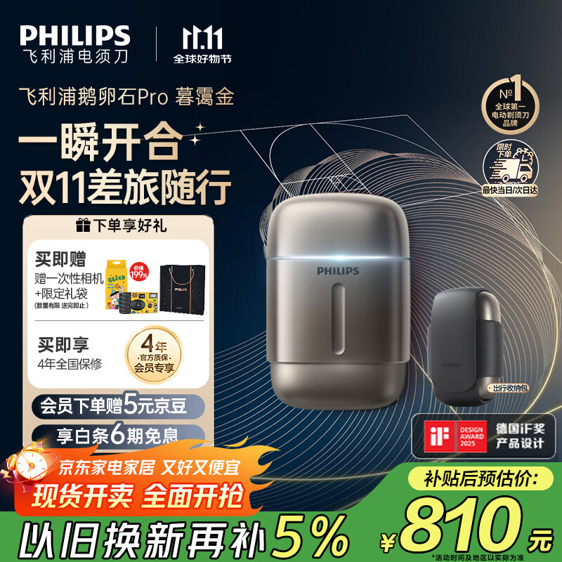 飞利浦（PHILIPS）电动剃须刀新一代旋护式鹅卵石Pro 无线充电便携刮胡刀暮霭金 生日礼物送老公送男友