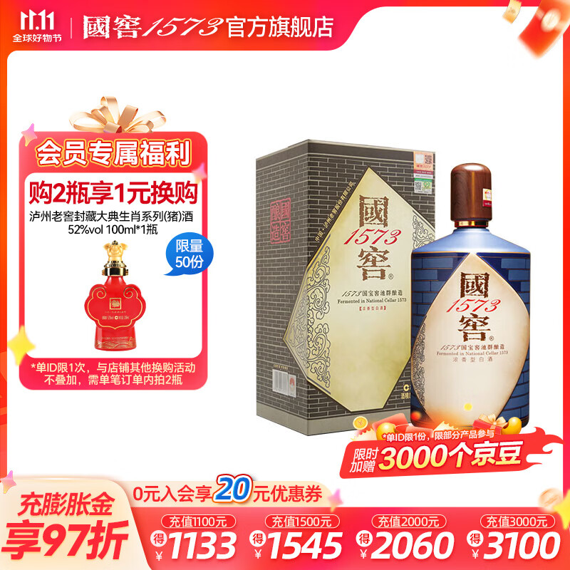 国窖1573【双11抢先购】浓香型高度白酒 过节送礼 收藏 生命中的那坛酒 55%vol 1L 1坛 书香门第