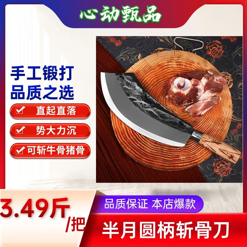 买肉专用刀斩骨头专用刀屠夫商用斩骨刀家用砍骨头刀手工锻打加厚 半月斩骨刀【约5斤-商用斩牛大骨】