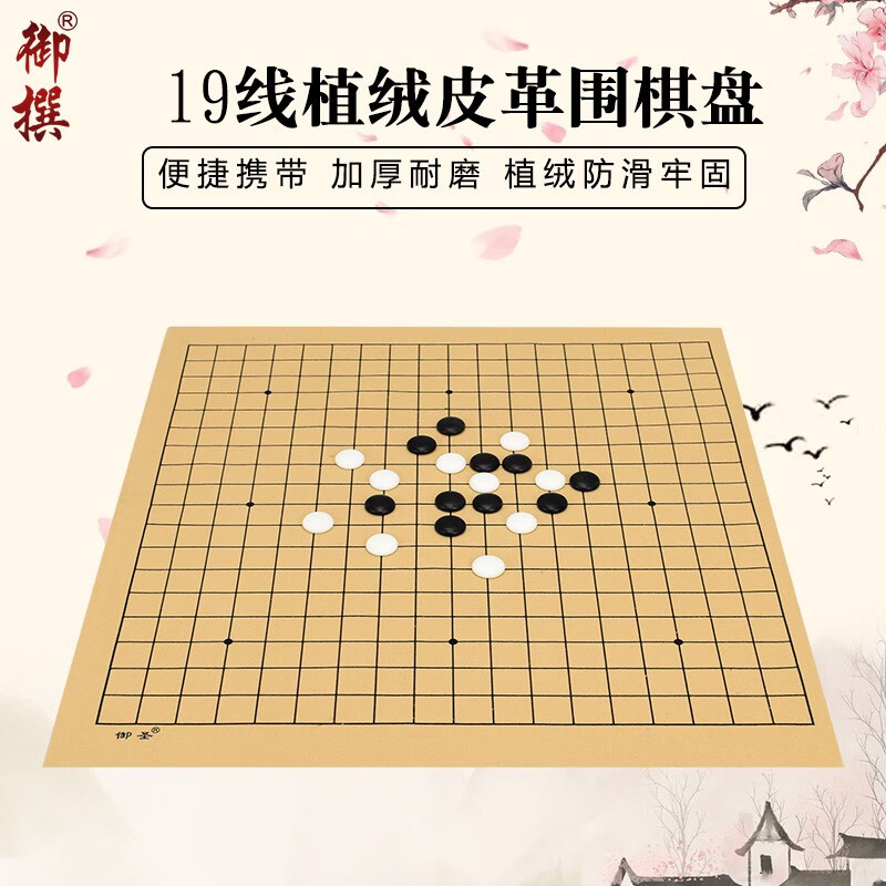 御撰 象棋棋盘皮革围棋棋盘折叠便携大号绒布中国象棋盘PU仿皮/真皮 皮革19路五子棋盘