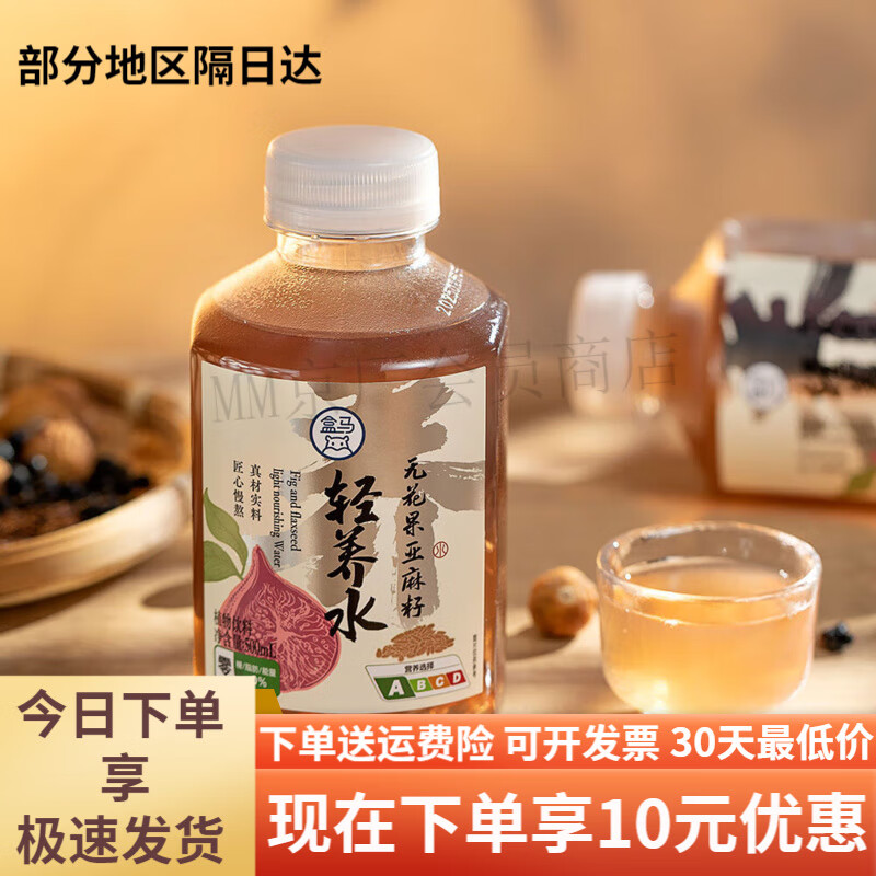 盒马MAX无花果亚麻籽轻养水500ml3甄选地标食材不含糖 果亚麻籽轻养水500ml*3*1组