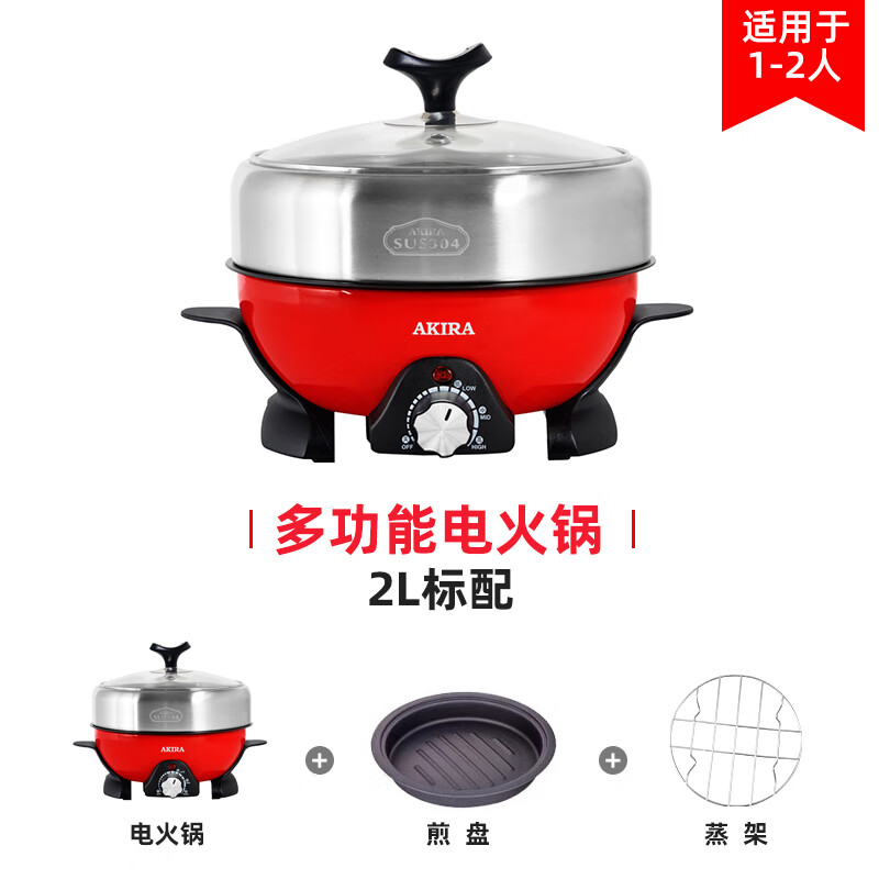 爱家乐电火锅家用迷你分体式304加厚不锈钢家用多功能电热煮锅 2L 标配