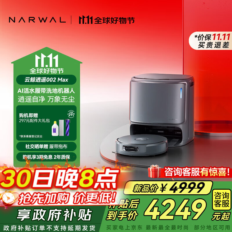 云鲸【国家补贴】扫地机器人逍遥002Max AI活水履带洗地机 扫拖一体自动清洗全自动家用洗拖擦地机 水箱版