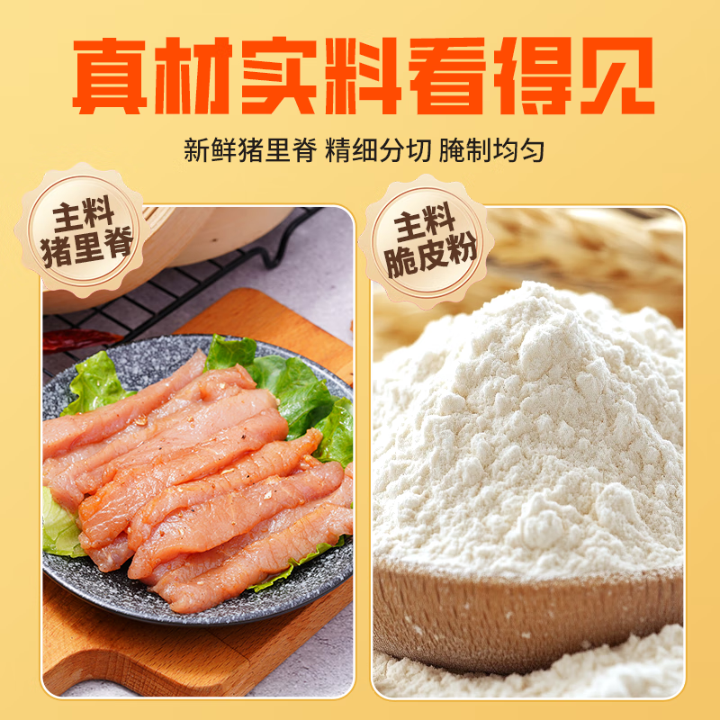 喜开得桥头排骨小酥肉条半成品生鲜食材猪里脊预制菜商用小吃空气炸锅 【试吃装】【需浆版】桥头炸肉150g