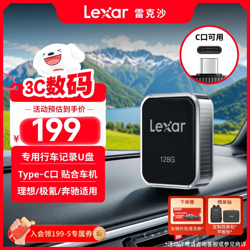 雷克沙（Lexar）128GB USB3.2 行车记录车载U盘C50V 哨兵模式U盘 循环录像Type-C贴合车机 理想极氪奔驰多车型适配