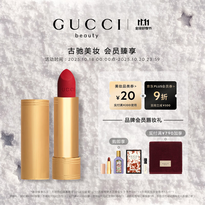 古馳(GUCCI)傾色絨霧唇膏25氣質(zhì)顯白口紅絲絨啞光化妝品生日禮物女送女友