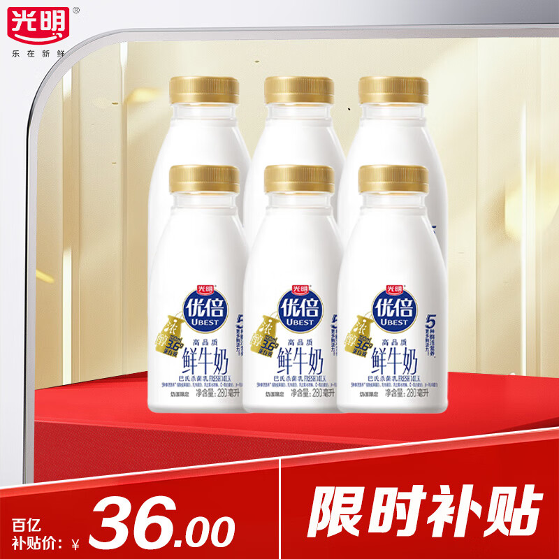 光明优倍3.6g浓醇鲜牛奶280ml*6瓶【吴磊推荐】75℃巴氏杀菌