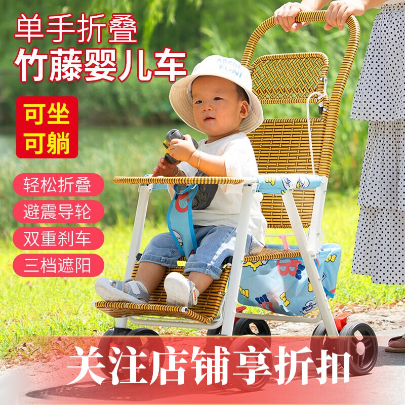 喆湘竹藤婴儿推车可坐可躺仿藤车轻便竹编车可折叠宝宝夏天藤椅小推车 店长推荐升级蓝【 支架调节坐躺 单手收车】 