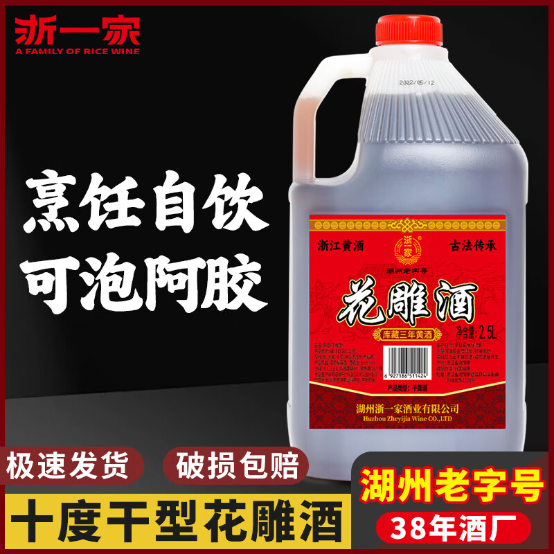 浙一家黄酒花雕酒手工酿造陈年老酒加饭酒糯米酒自饮烧菜厨用料酒老酒 2.5L 1桶 【10度-干型低糖】适合烧菜