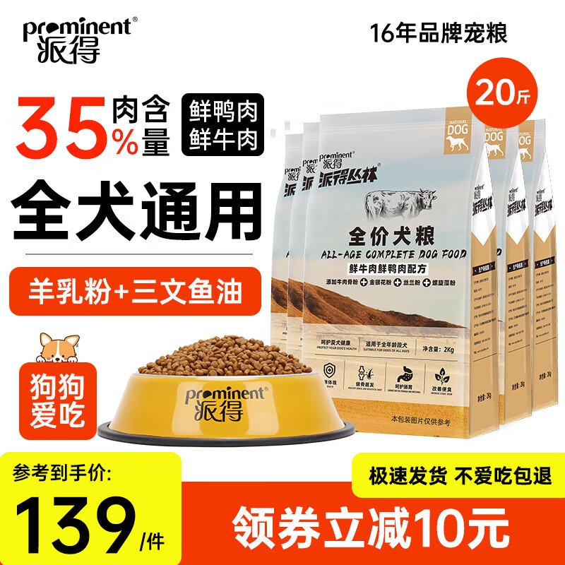 派得狗粮 成犬幼犬泰迪柯基比熊博美柴犬拉布拉多大中小型犬全价通用 全价狗粮丨20斤