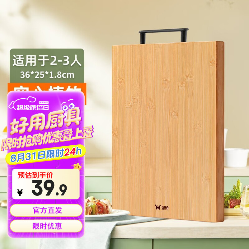双枪（Suncha） 菜板家用竹砧板案板厨房面板水果擀和面实竹切菜板 36*25*1.8cm竹砧板 京东折扣/优惠券