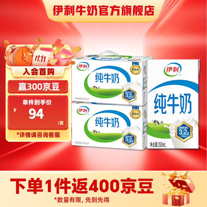 伊利纯牛奶250ml*21盒/箱*2箱 全脂牛奶 优质乳蛋白  礼盒装 8月产