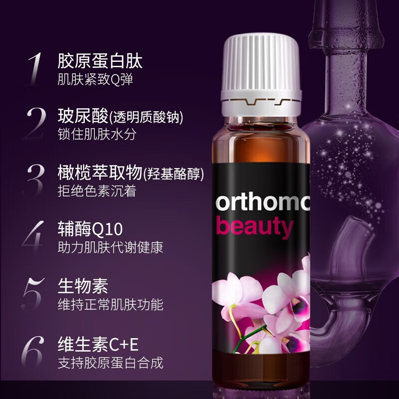 奥适宝beauty小花瓶口服液 抗皱紧致改善暗沉保湿亮肤 7瓶*1盒 【直降30-效期2026/5/30】