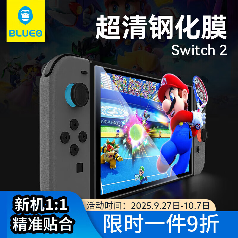 BLUEO蓝猩 适用Switch2钢化膜高清超透任天堂游戏机屏幕保护膜爽滑抗指 Switch2[高清钢化膜]
