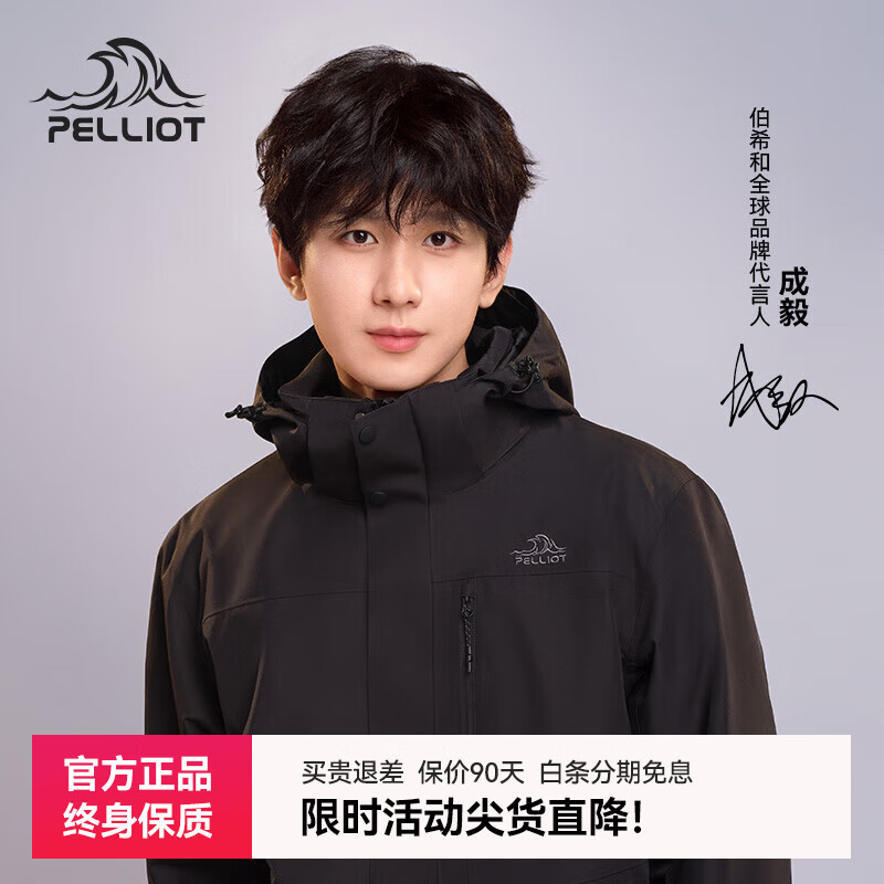 伯希和(Pelliot)【成毅同款】山野2.0伯希和三合一冲锋衣女男可拆卸户外登山外套 【男款】曜石黑/成毅同款 | 抓绒两件套 XL (女126-135斤/男153-169斤) 京东折扣/优惠券