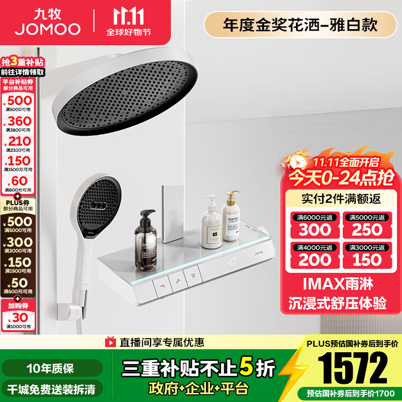 九牧（JOMOO）花洒全套智能淋浴套装琴键置物斜喷淋浴喷头丝雨旗舰版恒温淋浴器 【IMAX雨淋花洒1.0】26195预售