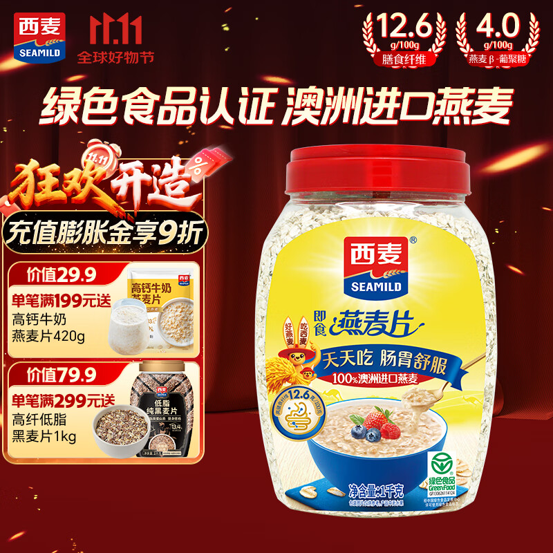 西麦即食燕麦片1000g桶营养早餐谷物代餐无额外添加蔗糖