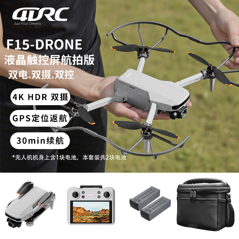 4DRC2026新款轻型无人机8K高清专业航拍遥控飞机GPS智能避障无刷电机长续航航模套装六一儿童节礼物 F15 【8K双摄+数字传输+GPS返航+触控屏】 单电套装-收藏+下单 发货多送一块配套电池
