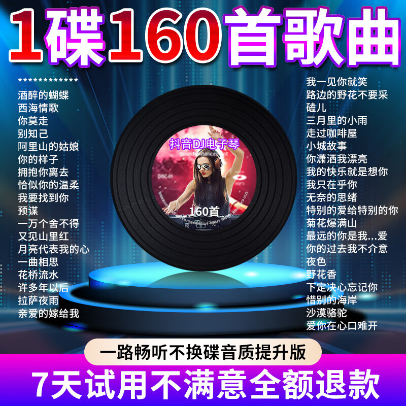 正版抖音电子琴cd碟片汽车载重低音劲爆DJ流行歌曲无损纯音乐光盘