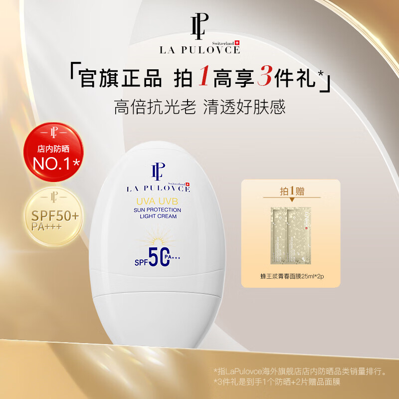 LP LaPulovce瑞士进口拉普瑞斯隔离养肤防晒霜秋冬清爽轻薄不假白不搓泥