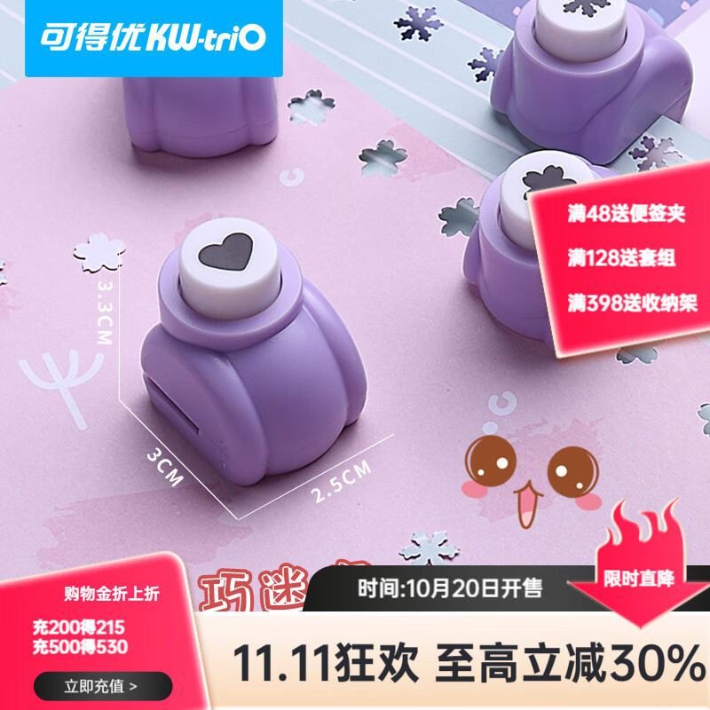 可得优迷你压花机花型打洞机小型打孔器数字动物猫头海豚星星组合打孔器 常用款【3个】