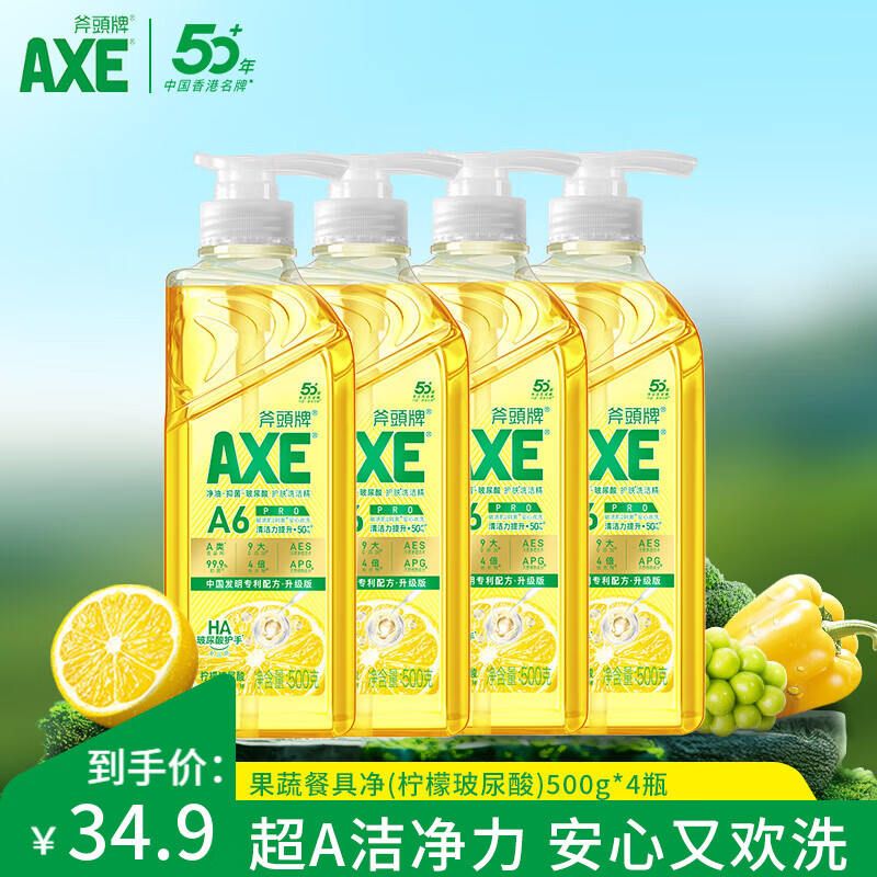 斧头牌(AXE) 油柑白茶柠檬玻尿酸护肤洗洁精涤灵厨房果蔬餐具500g 柠檬玻尿酸4瓶