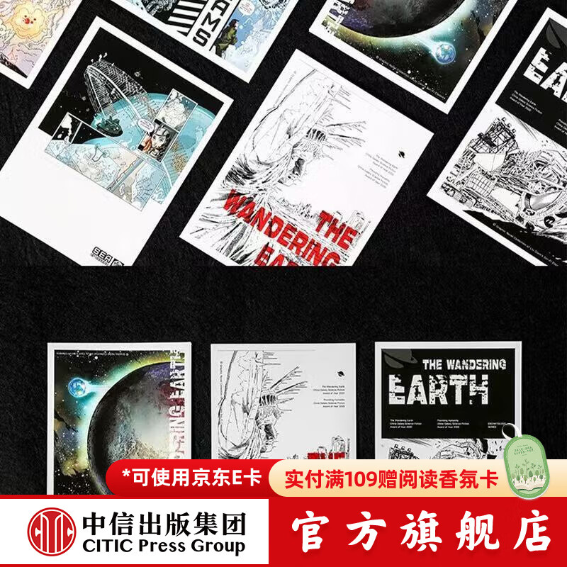 中信刘慈欣正版授权明信片套装 流浪地球/梦之海 双主题高清插画 收藏