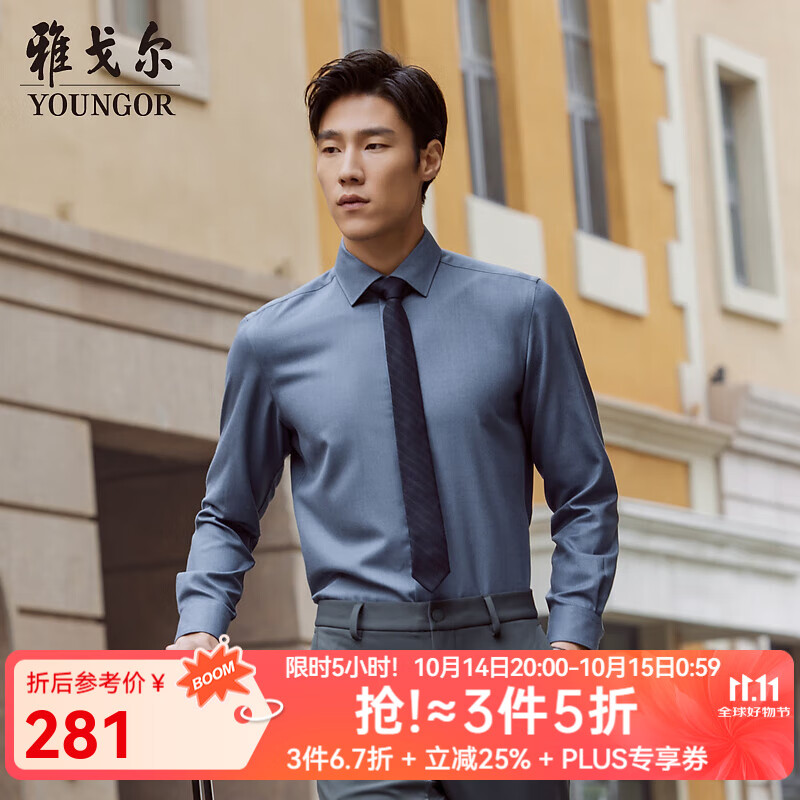 雅戈尔（YOUNGOR）衬衫男士秋冬青年男长袖衬衫羊毛混纺面料纯色衬衫合款 蓝色素色VLQW119708HBA 41