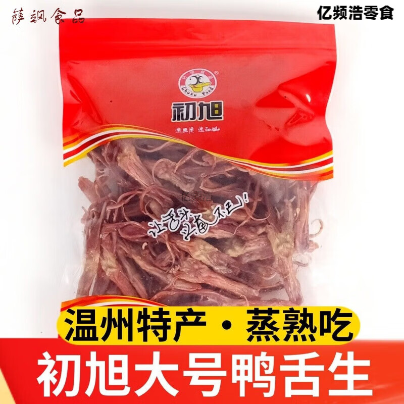 初旭食品（chuxufood）醬鴨舌500g溫州醬鴨舌頭醬香原味酒店冷盤大條鹵味