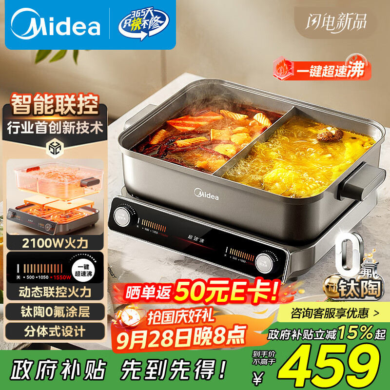 美的火锅专用锅超速沸电火锅8L仅539元