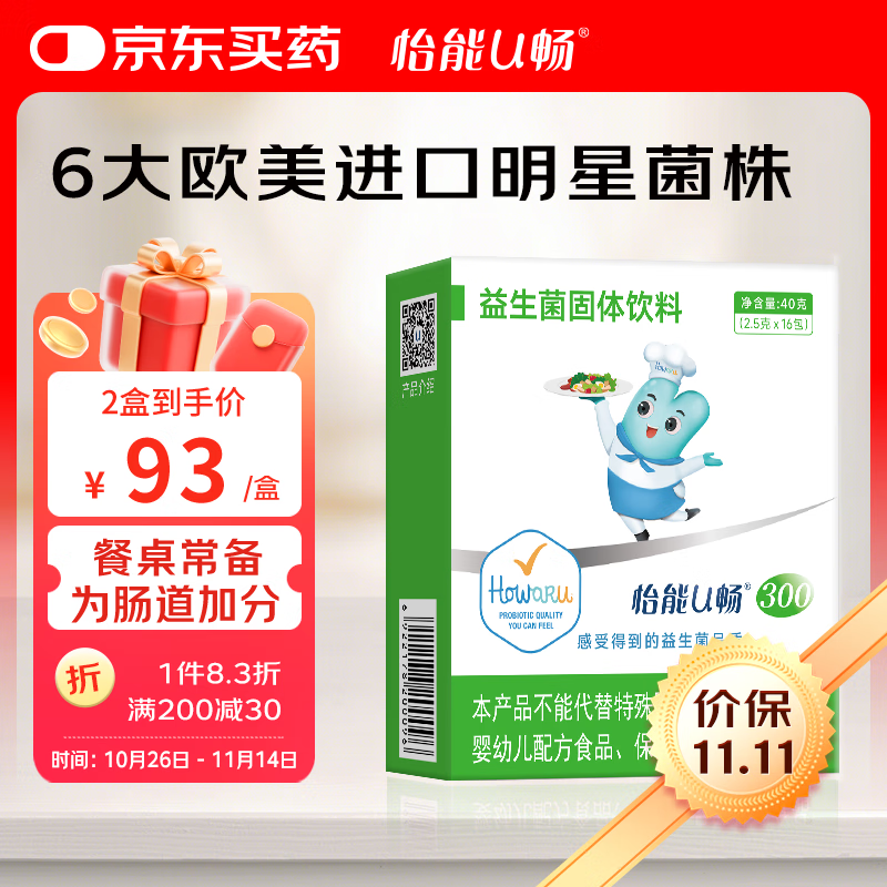 怡能U畅300益生菌 2.5g*16包