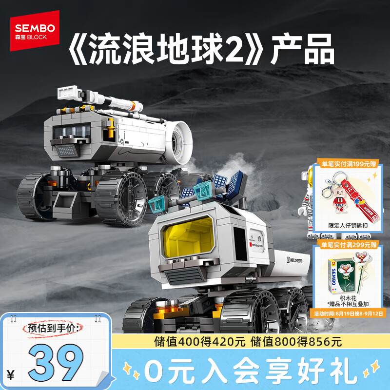 森宝积木 流浪地球2月球基地移动车模型拼装玩具男孩生日礼物107106