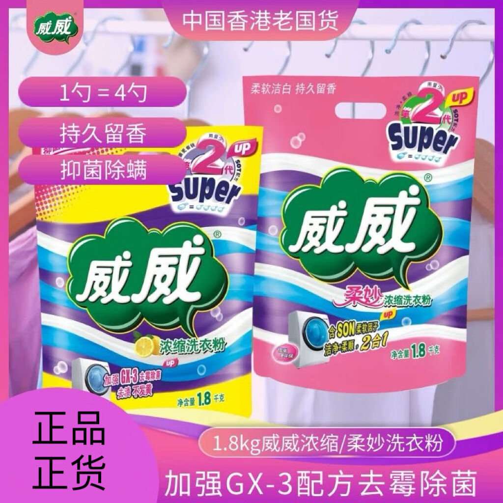 威威浓缩柔妙洗衣粉18kg实惠装家用装机洗手洗专用香味持久 柔妙浓缩