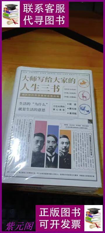 大师写给大家的人生三书:容忍与自由.中国人的修养.中国人的精神
