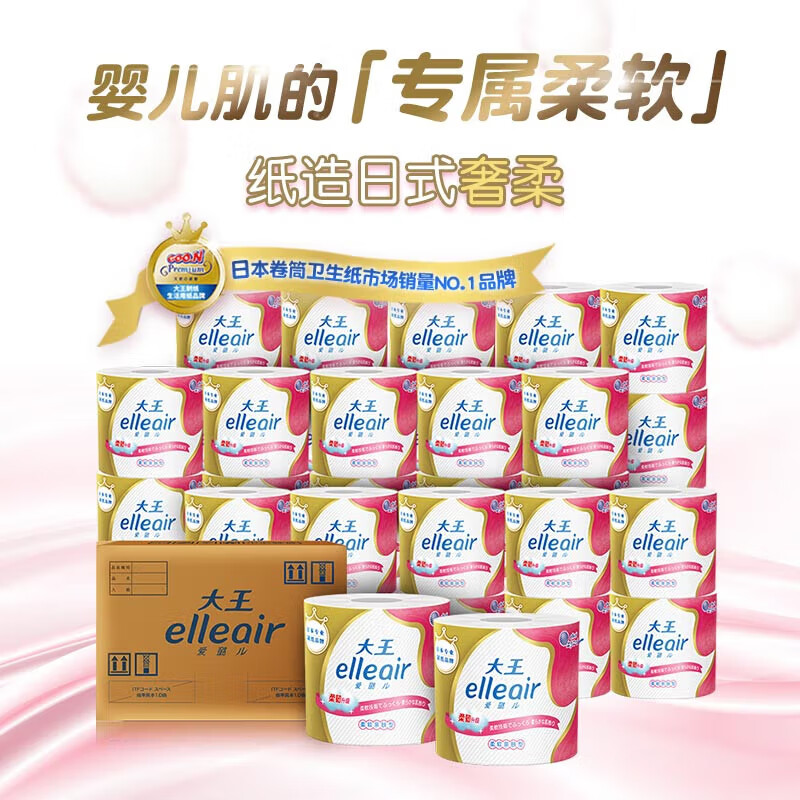 elleair大王爱璐儿 (可溶解卫生卷纸)柔韧吸水亲肤10卷*3提4层加厚箱装