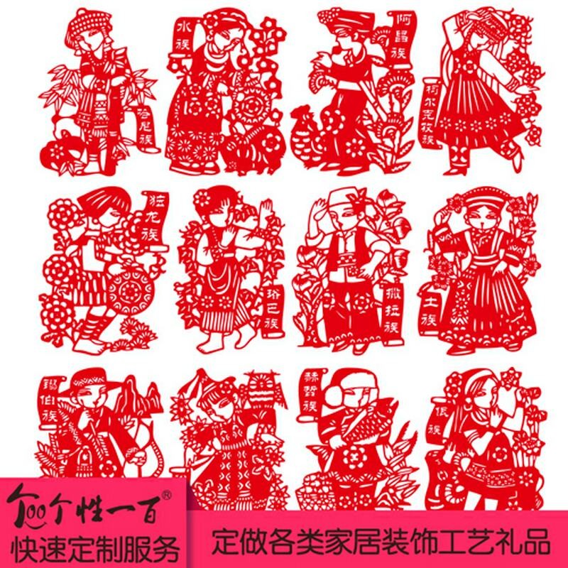 56个民族窗花贴玻璃贴作品中国风传统手工剪纸学校装饰墙贴画少数民族