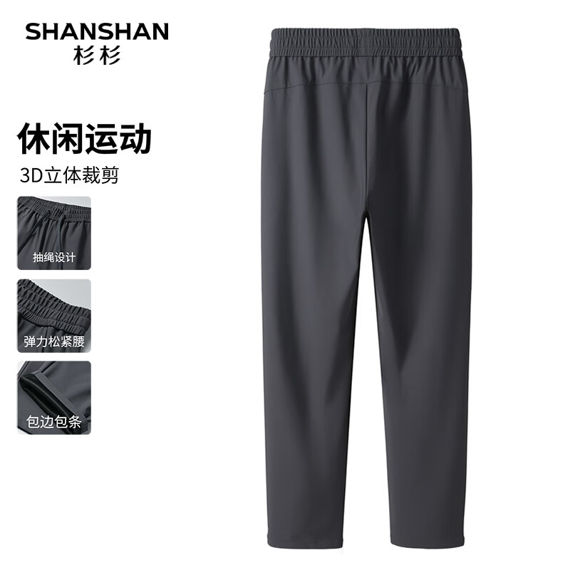 SHANSHAN杉杉【锦氨弹力高弹】休闲裤子男2026春秋商务简约抽绳透气百搭通 灰色 4XL 195【推荐体重170-190斤】