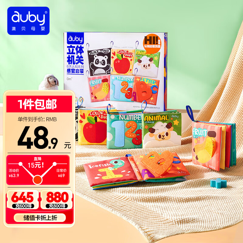 澳贝（auby）婴幼儿童玩具宝宝布书早教可水洗啃咬撕不烂新生儿见面礼盒0-1岁