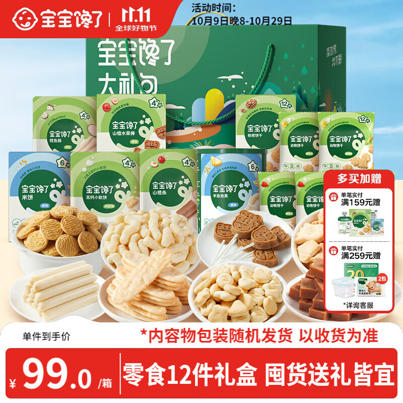 宝宝馋了婴幼儿果泥辅食 1355g*1箱