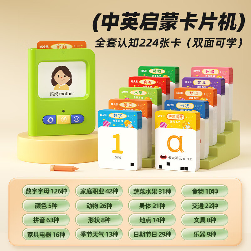 貓貝樂(lè )（MAOBEILE）中英卡片機寶寶英語(yǔ)插卡學(xué)習機幼兒童識字早教 全套認知224張+卡片機
