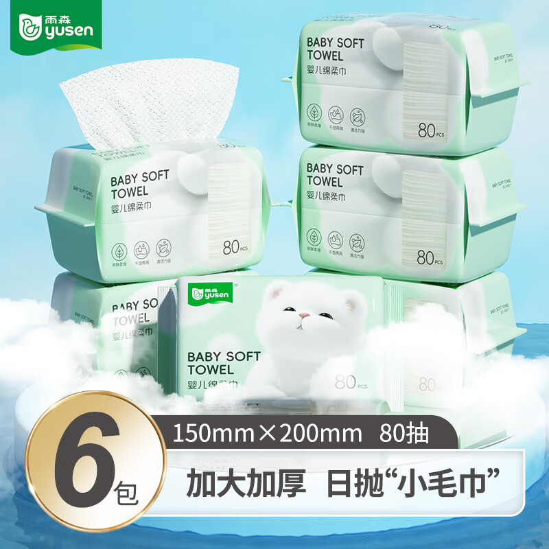 雨森抽纸合集：挂抽/妇婴纸/洗脸巾/卷纸，部分低至24.9元